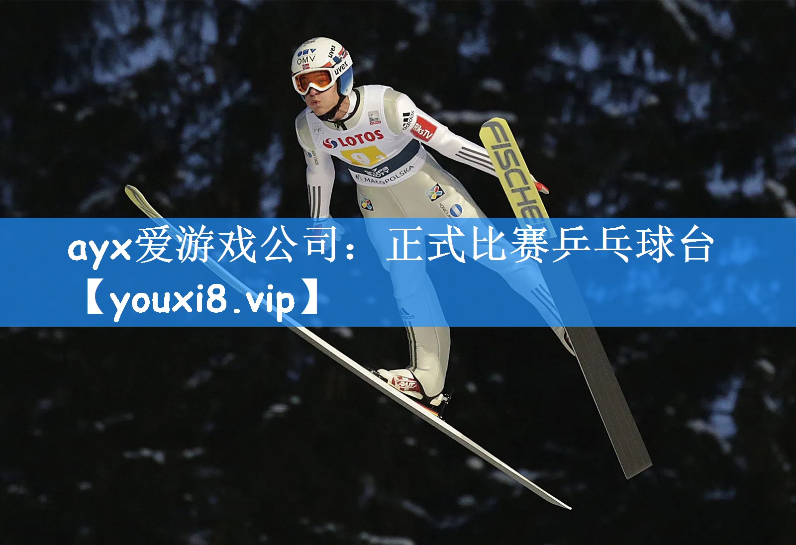 <strong>ayx爱游戏公司：正式比赛乒乓球台</strong>