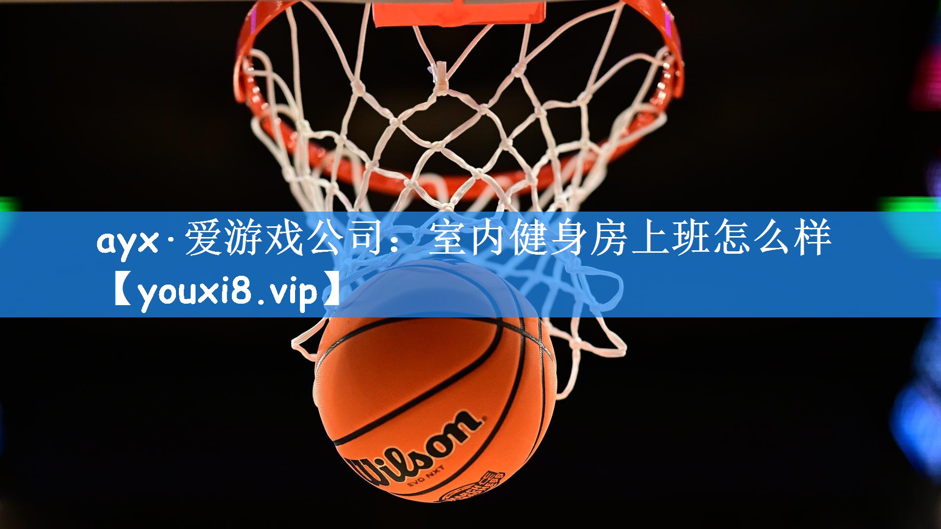 室内健身房上班怎么样