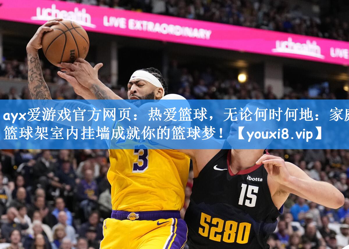 热爱篮球，无论何时何地：家庭篮球架室内挂墙成就你的篮球梦！