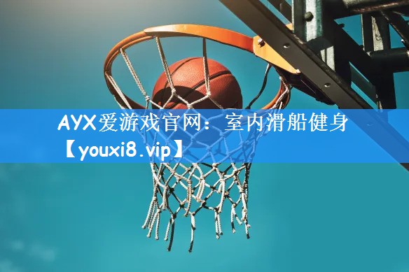 室内滑船健身